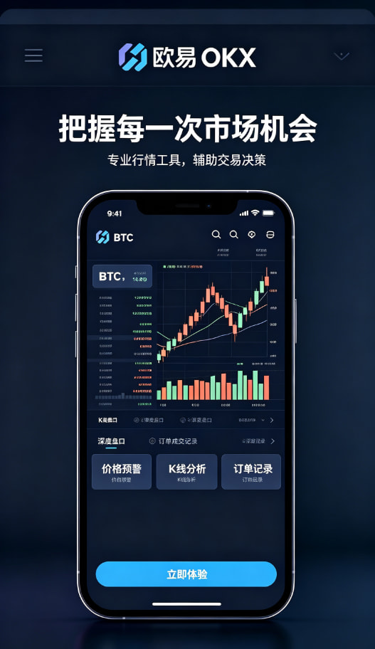 欧交易所app最新版安全设置指南
